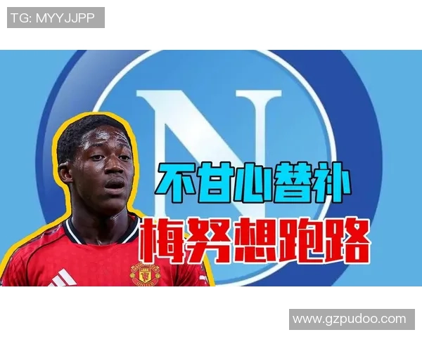 流言还是预言？冬窗神秘转会风云：梅努花落谁家，拜仁与那不勒斯暗流涌动